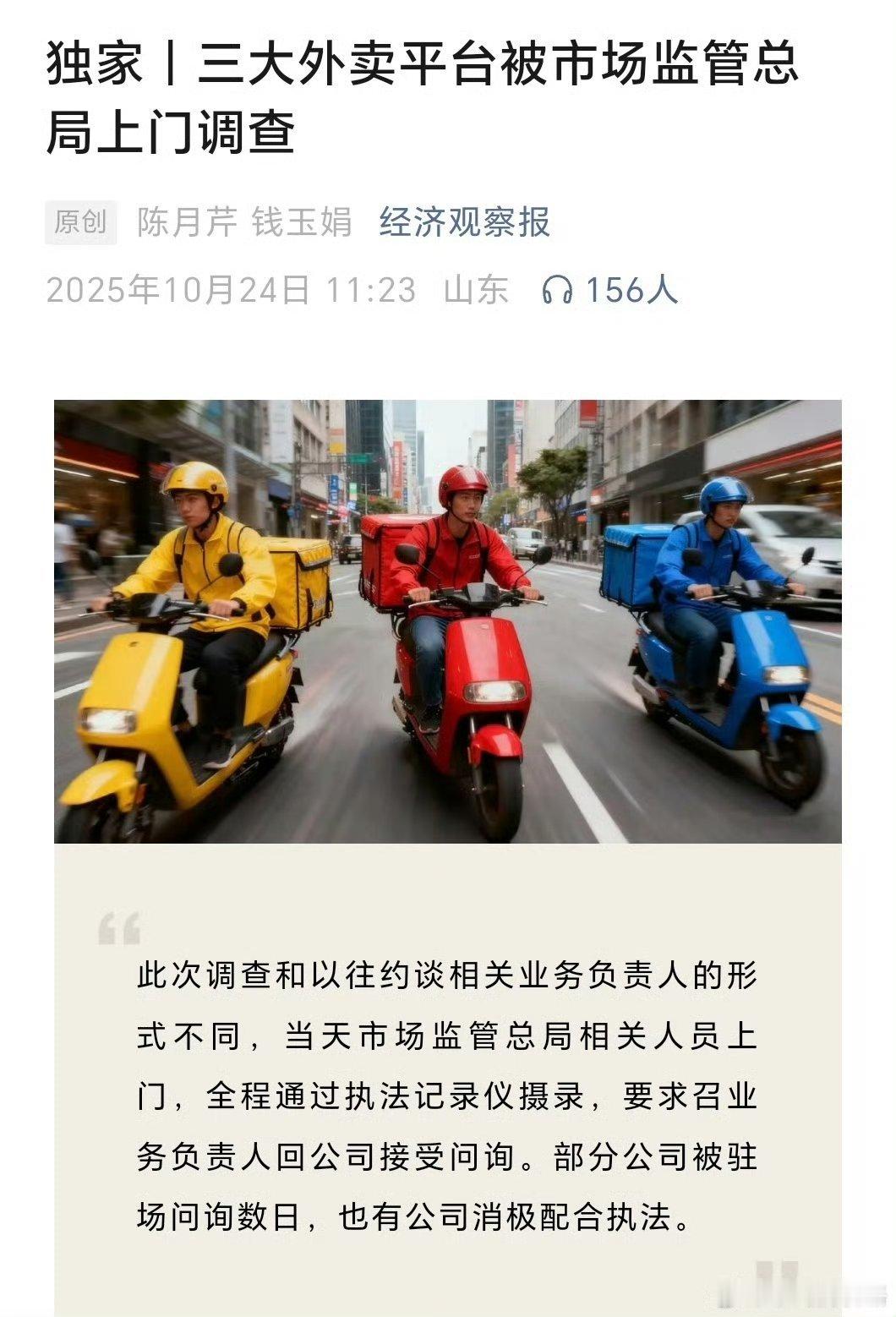 外卖平台促销成本自担不可转嫁 通常都是先用低价吸引消费者，等抢占市场之后再变相涨