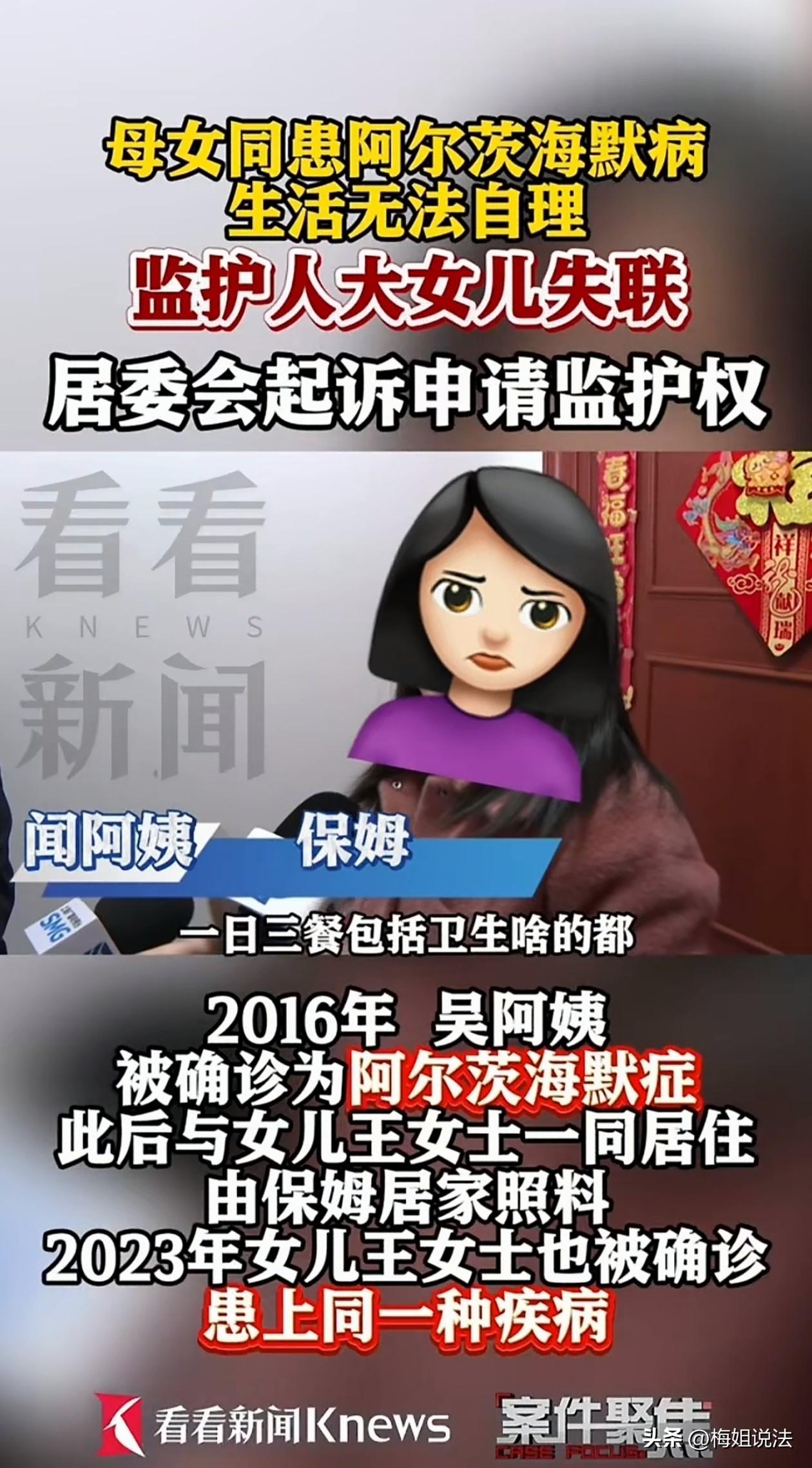 真是家家有本难念的经！上海普陀区，一母女双双患上阿兹海默症，家中唯一的监护人还失