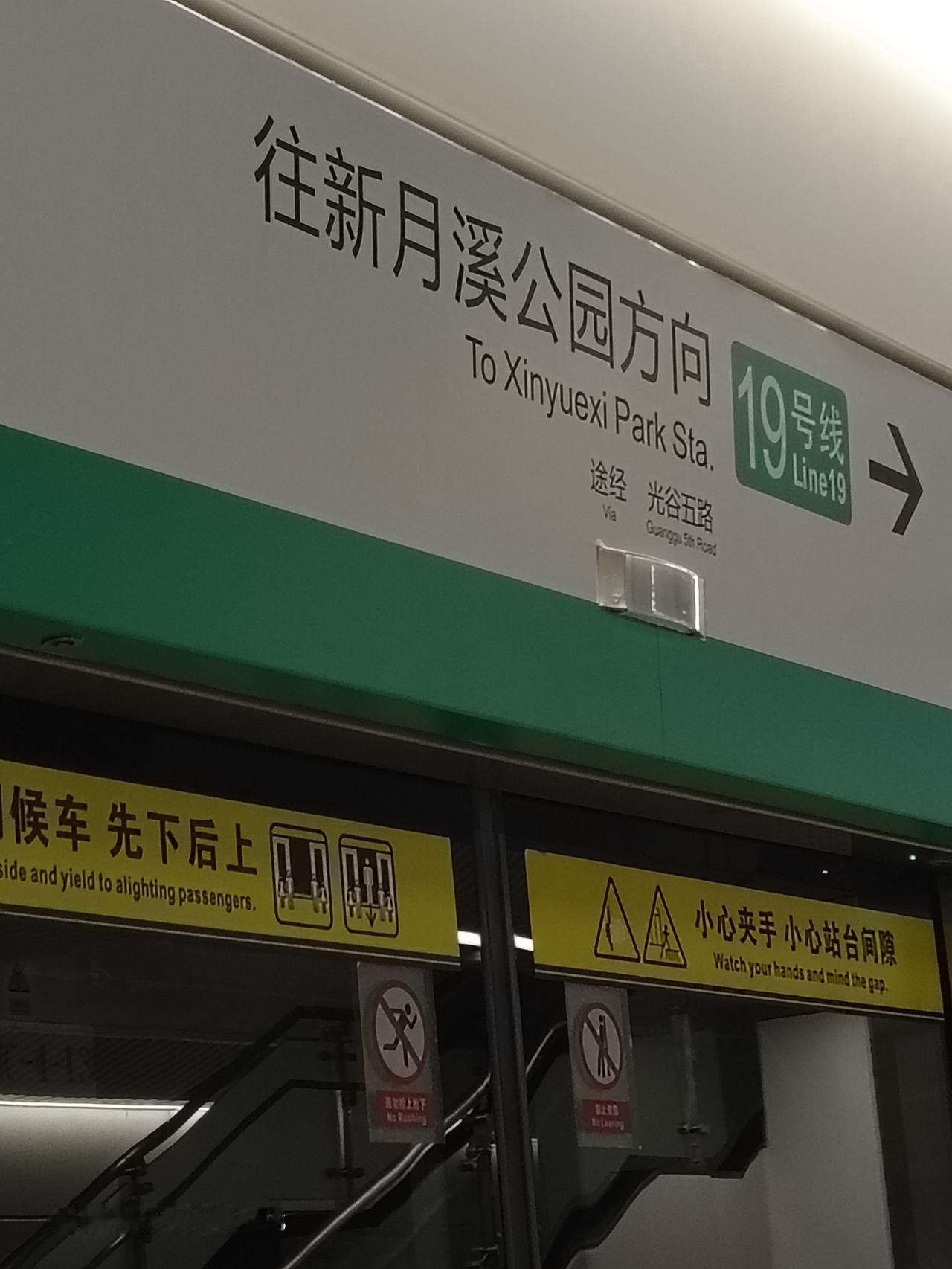 武汉火车站19号线的站台即是终点站台也是起点站台，也就是单边站台，不怕两列地铁相