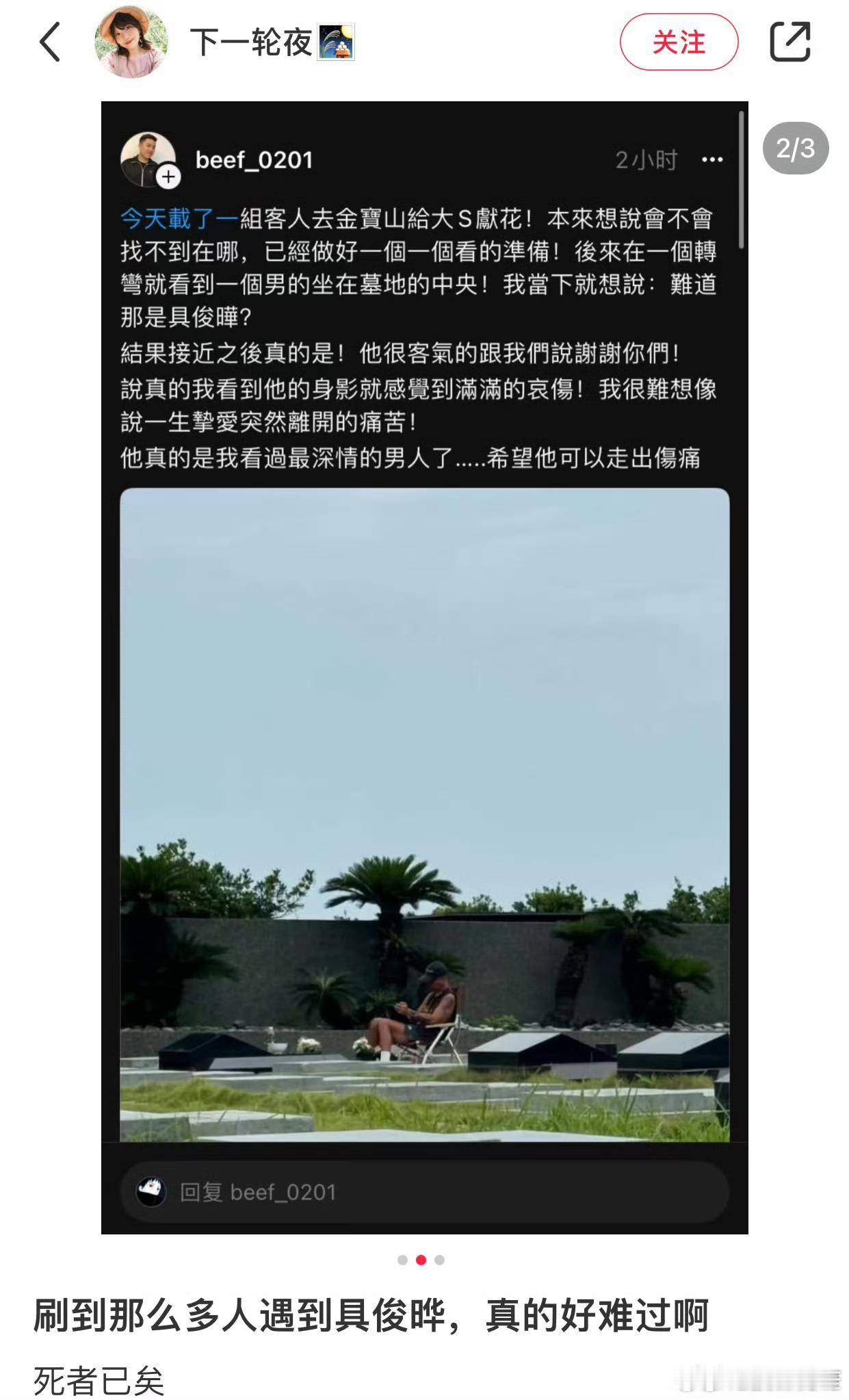 这么看来他是真的爱大S啊陵园偶遇具俊晔 ​​​