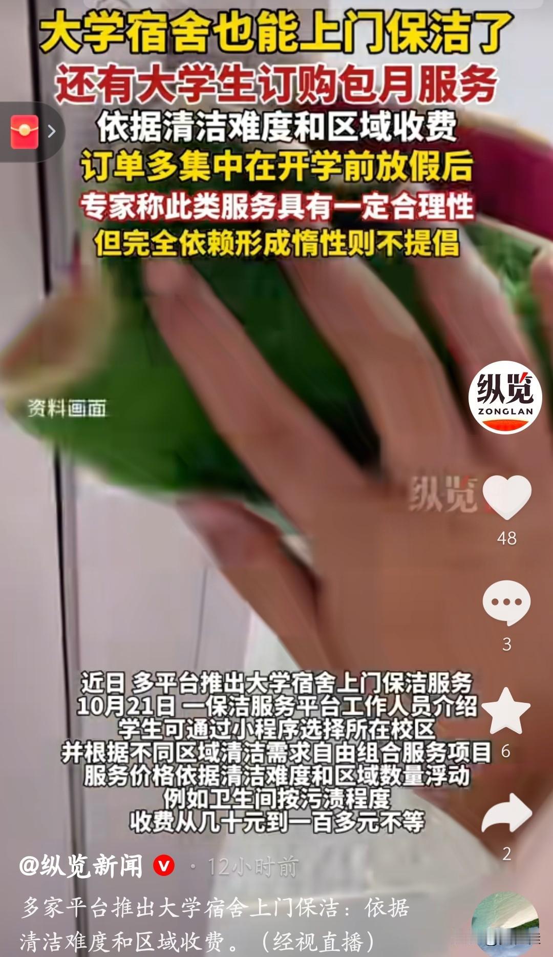 人类的悲哀啊——现在大学生连宿舍打扫都要花钱找人上门了，开学放假攒的那点脏，自己