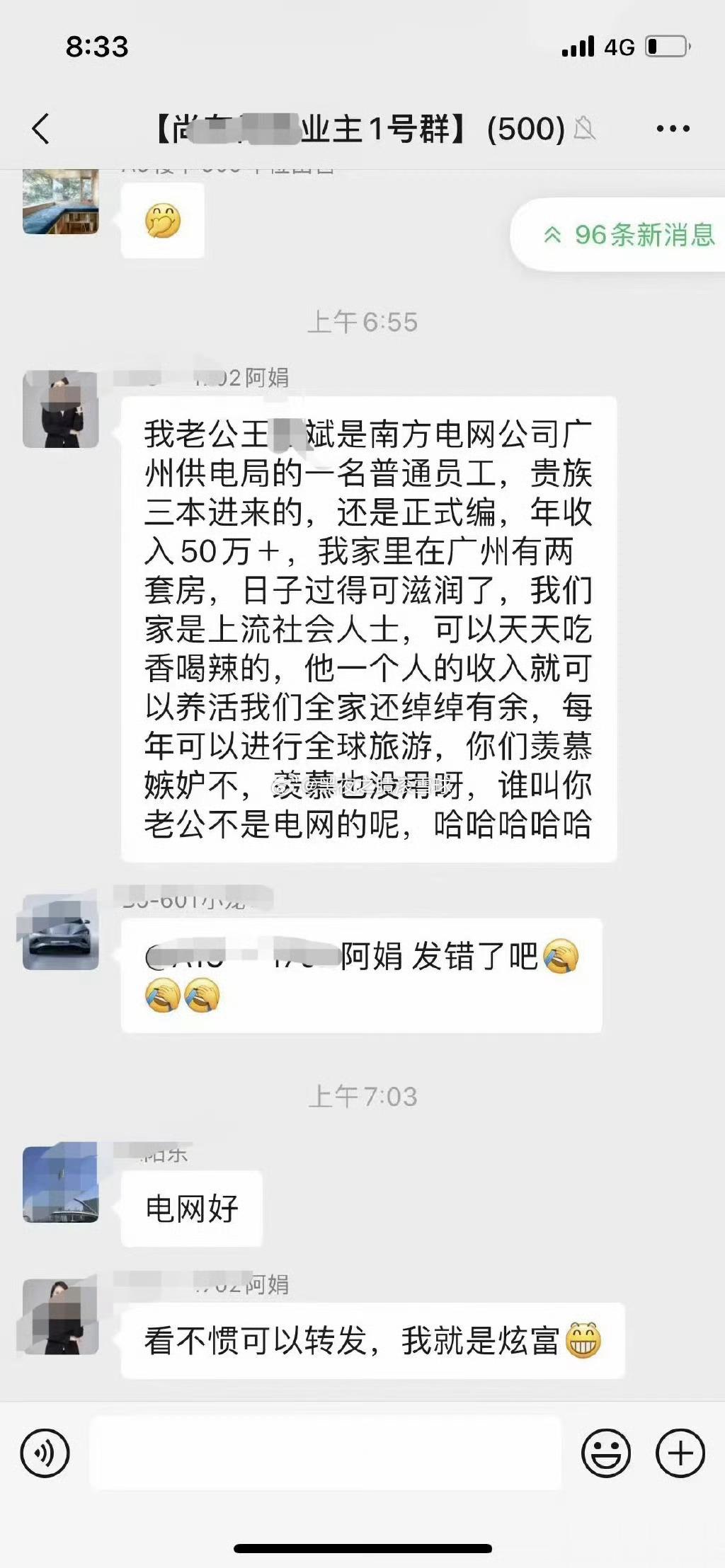 南方电网刺激哦[怒] ​​​