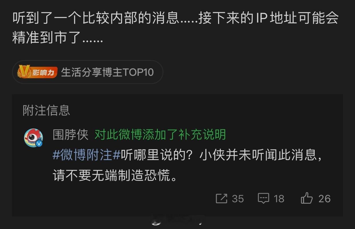 什么？微博ip要精确到…市了？？ 