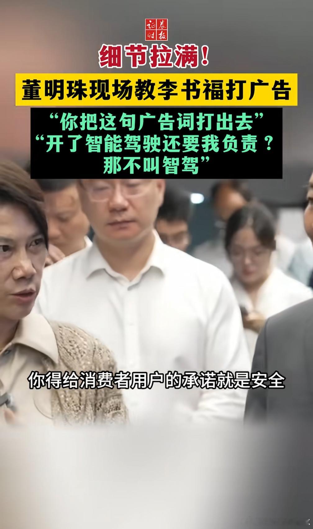 悄悄在董明珠耳边说：你找错福啦智驾兜底我与汽车的日常