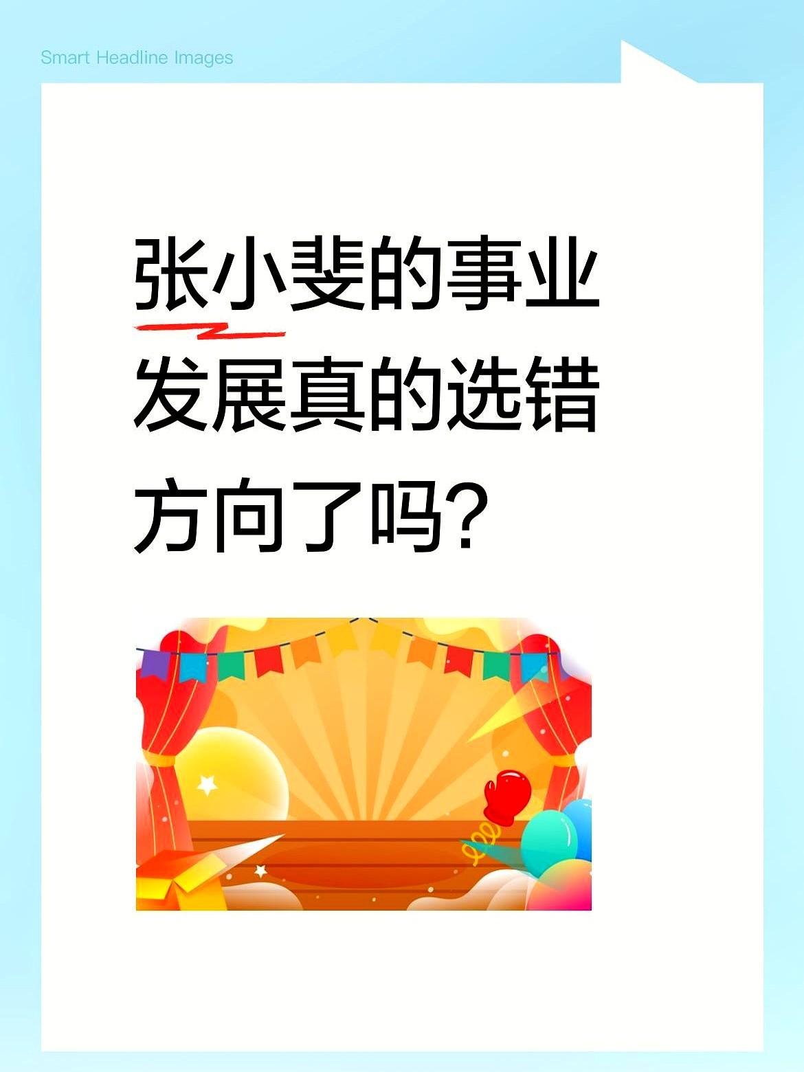 有观众觉得她外形条件，在圈里算拔尖的了。

张小斐靠《你好，李焕英》火到不行，直
