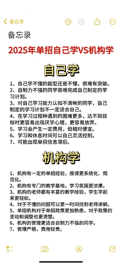 2025年单招自己学VS机构学