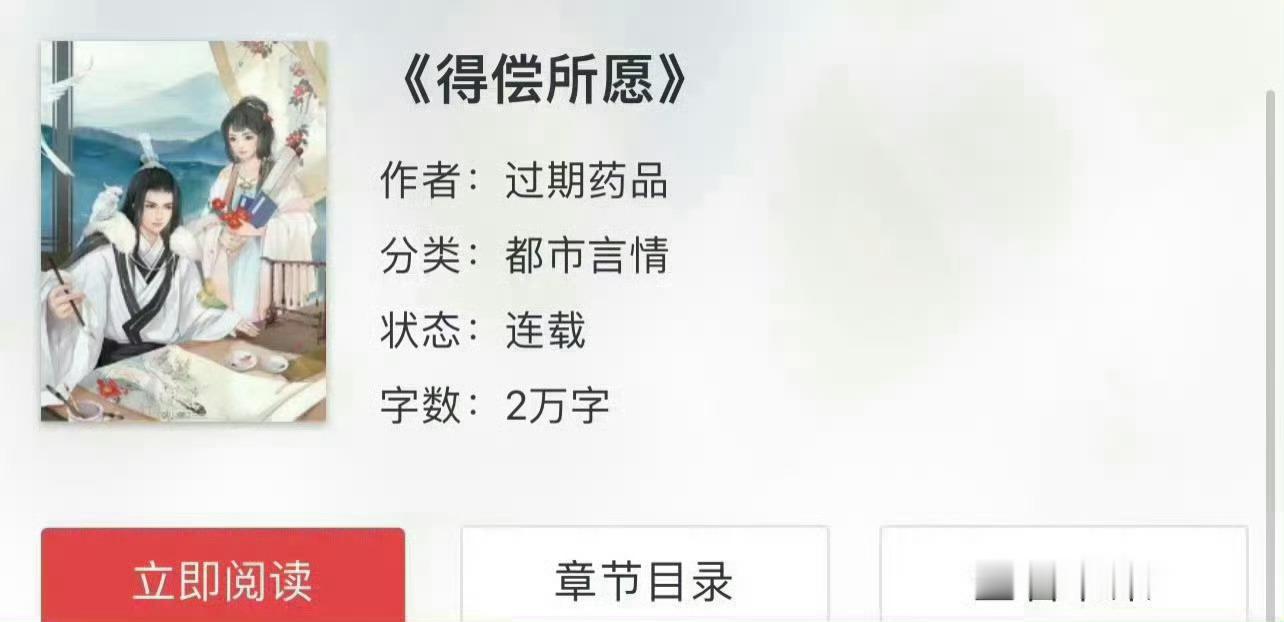 小说推荐：《得偿所愿》 作者:过期药品简评：娇俏婚礼策划师vs清冷心外科医生，暗