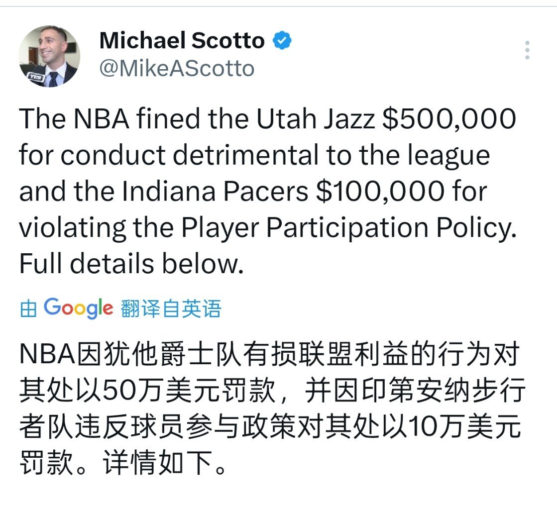 ▲NBA.对爵士处以50万美元罚款，步行者10万美元罚款 