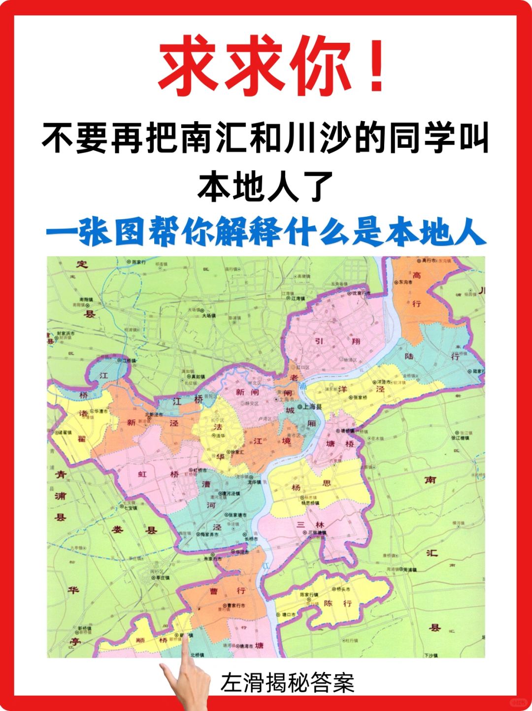 误会！不要再把南汇和川沙的同学叫做本地人