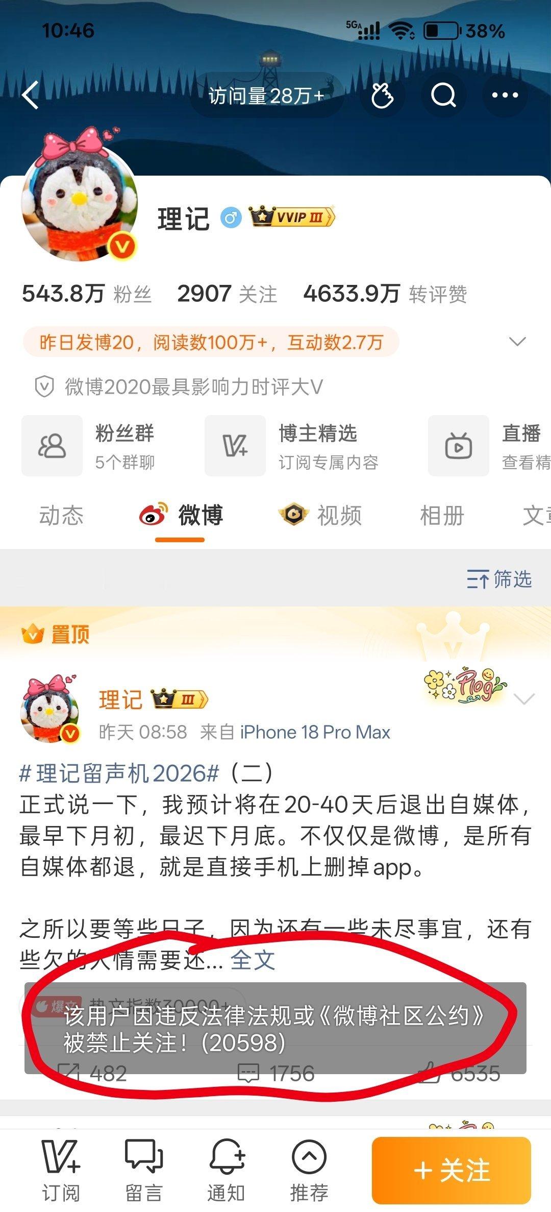 理记宣布退网 尼玛，封号就说封号，非说自己退网，你看吧，到时候解封了又出来蹦跶了
