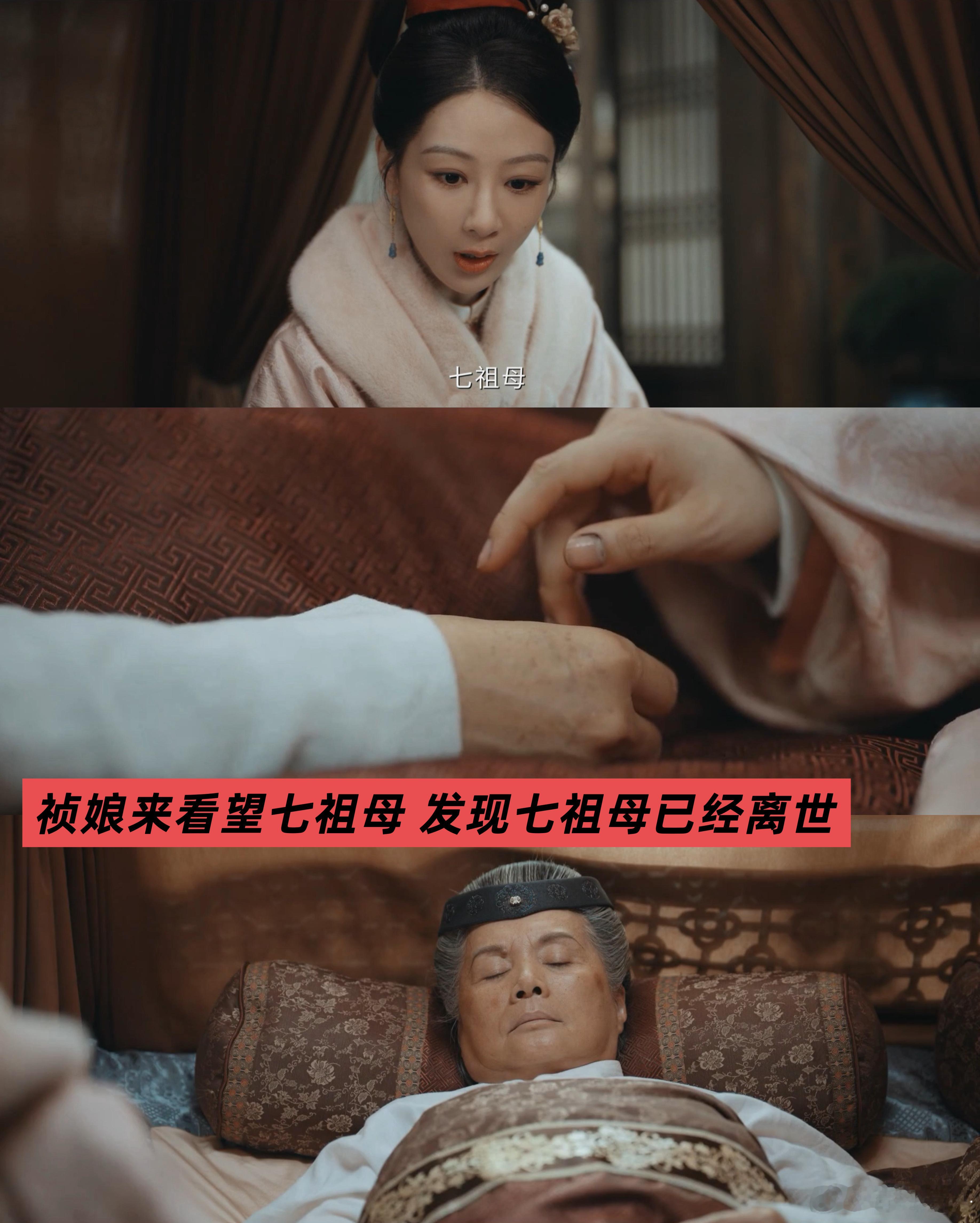 家业七祖母下线了 杨紫一哭我就扛不住，但七祖母这结局真的意难平。感觉是为了煽情而