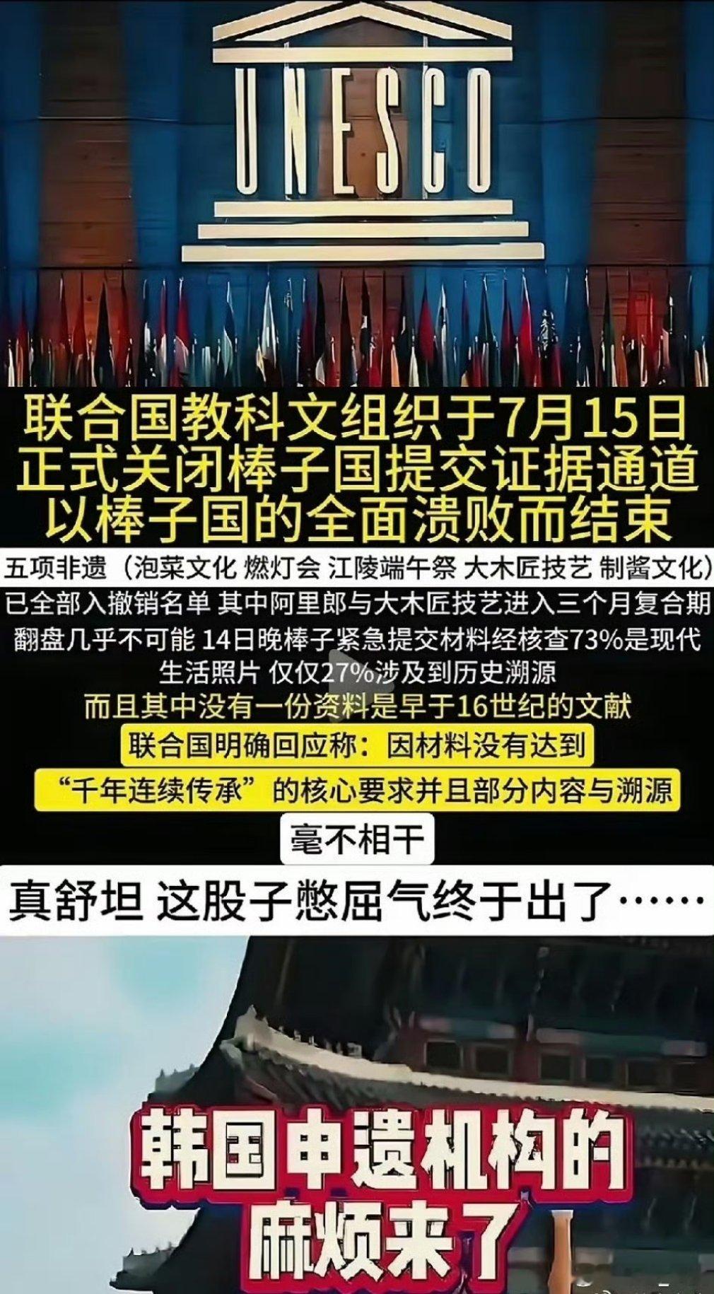 韩国申遗全面溃败真是大快人心！偷来的始终不能见天日，这一下明白了吧！ ​​​