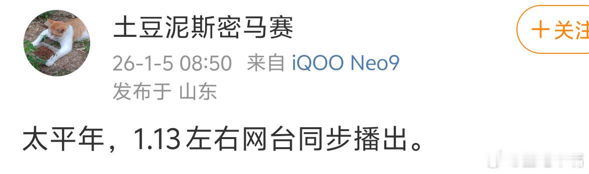 太平年定档重磅！白宇 周雨彤《太平年》1月13日央一震撼开播！网播平台：腾讯 爱