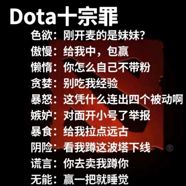 哈哈dota十宗罪，有那味了 