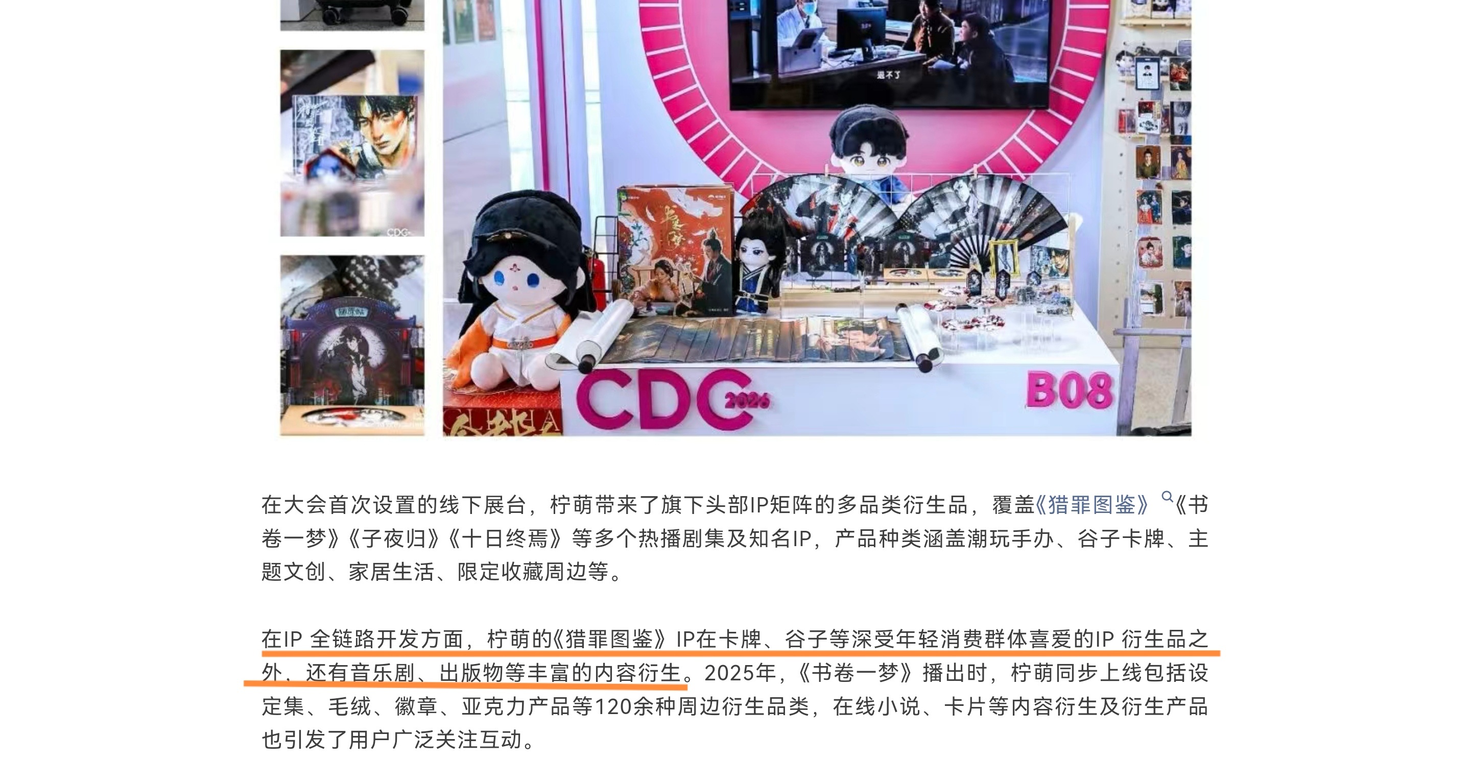 檀健次  在3月15日柠檬影视发布的行业文章中，有这样一段话：“在IP 全链路开