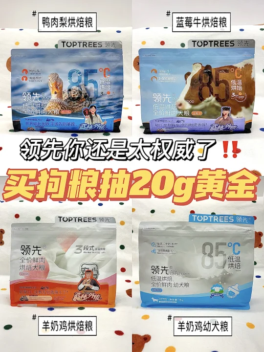 买狗粮还能抽黄金⁉️领先你真的疯啦