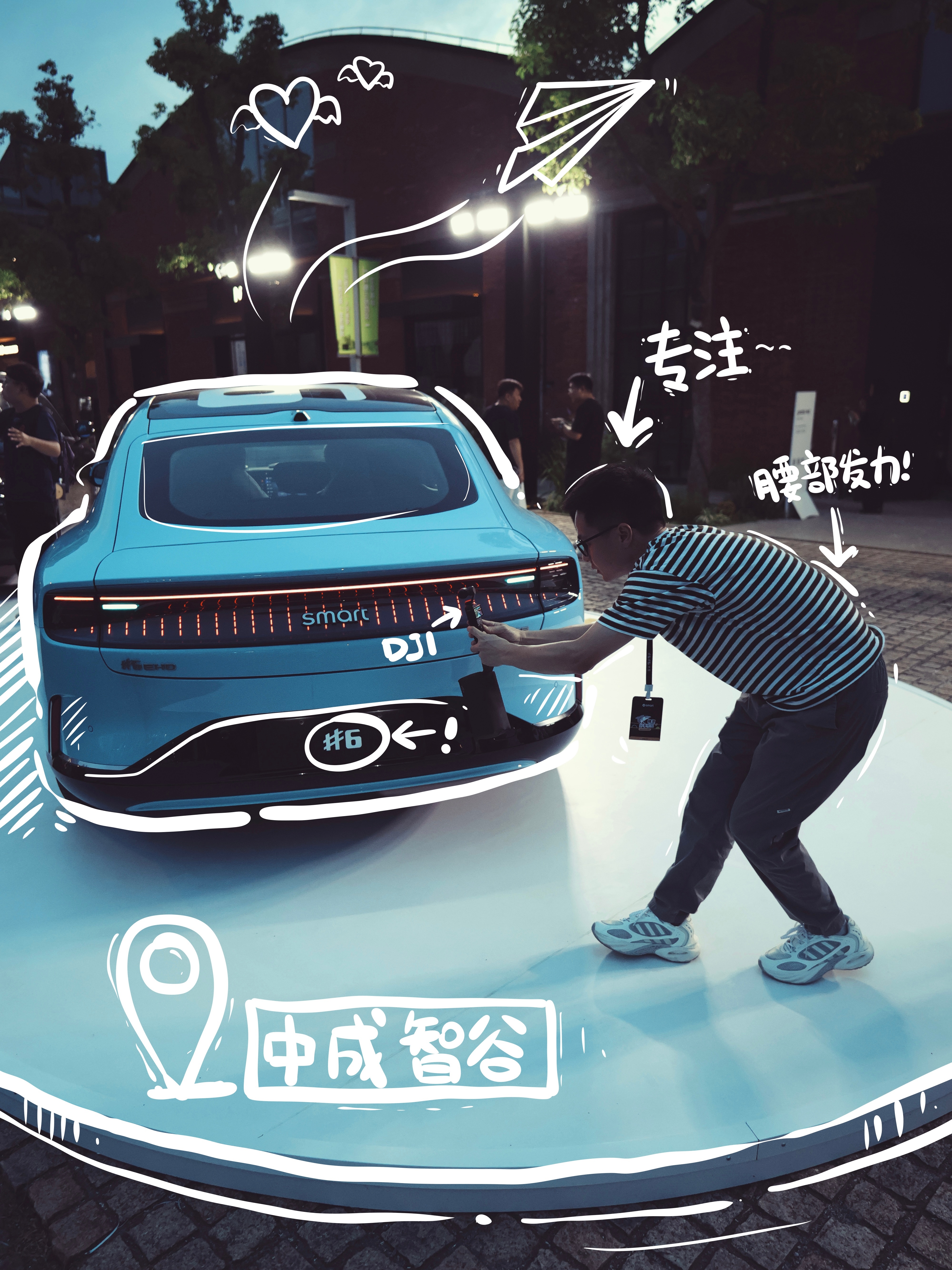 摄影三要素：会涂鸦，会涂鸦，和会涂鸦参加的活动无论如何也要整一套～全新Smart