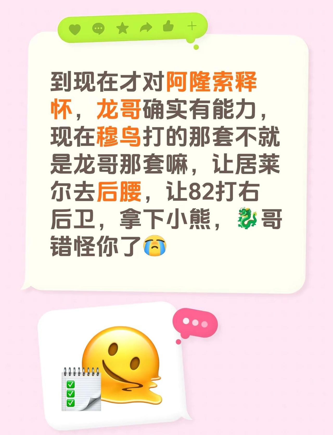 到现在才对阿隆索释怀，龙哥确实有能力，现在穆鸟打的那套不就是龙哥那套嘛，让居莱尔