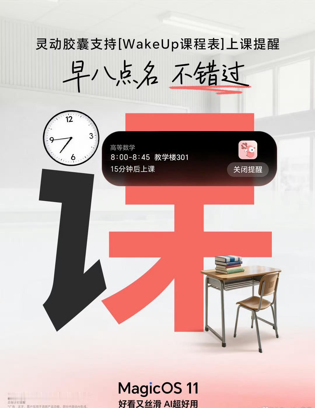 荣耀灵动胶囊又上新啦！ 现在支持WakeUp课程表上课提醒！
上课时间、教室位置