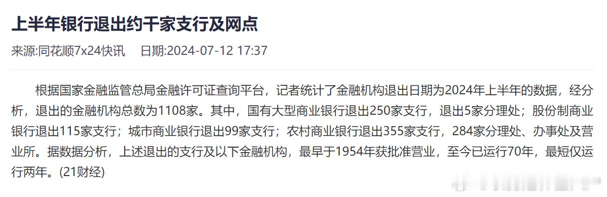 金融机构线下网点的撤并是大势所趋，就好像你现在已经基本很难看到在正常维护的ATM