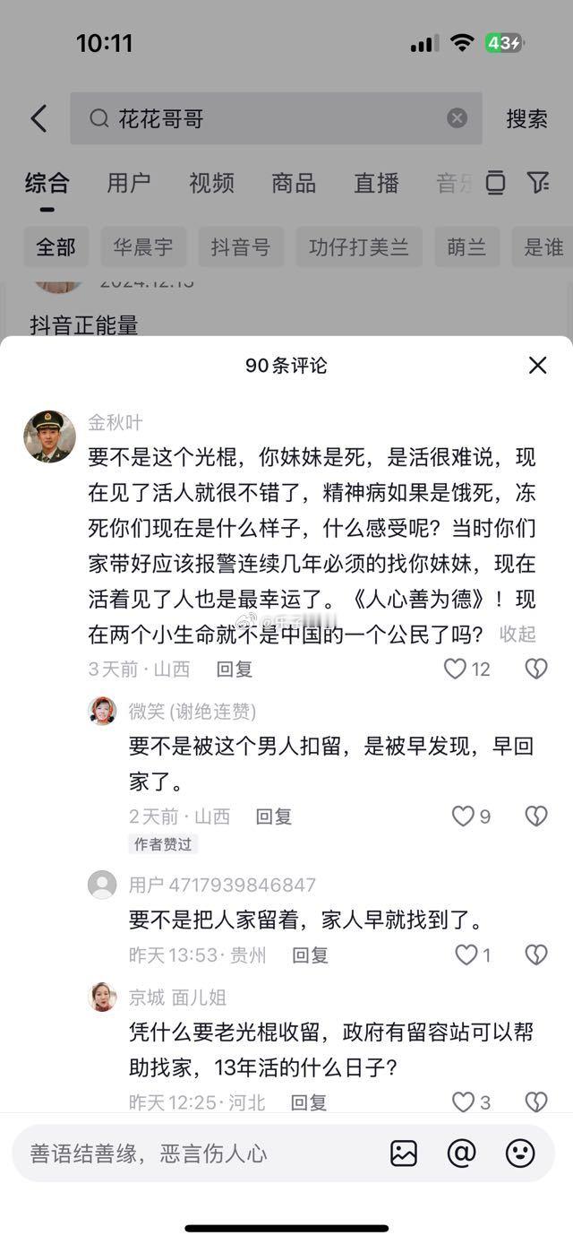 抖人开始骂走失女硕士哥哥了[哆啦A梦害怕] 