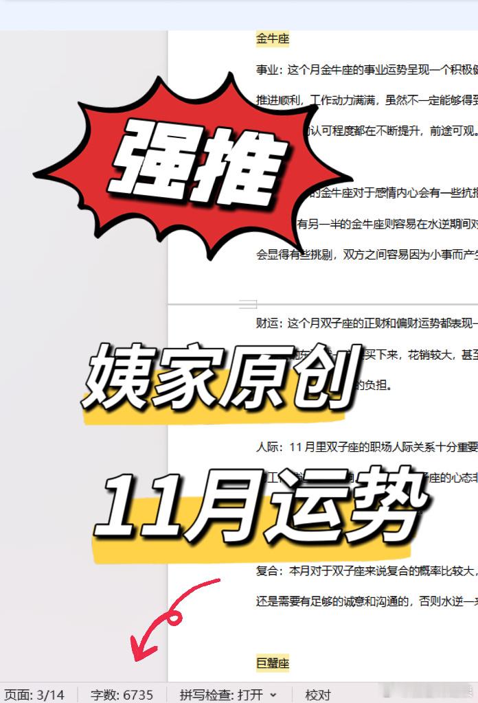 姨来发福利的啦~将近7000字的，原创运势，可以找姨要文档了~再过一周就11月了