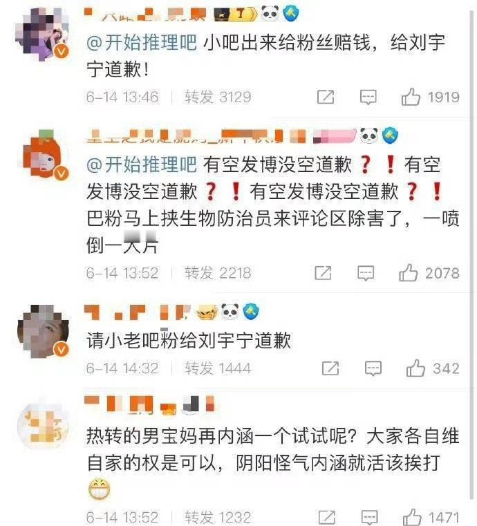 迪丽热巴、刘宇宁粉丝都在维权，要求节目组道歉 ​​​