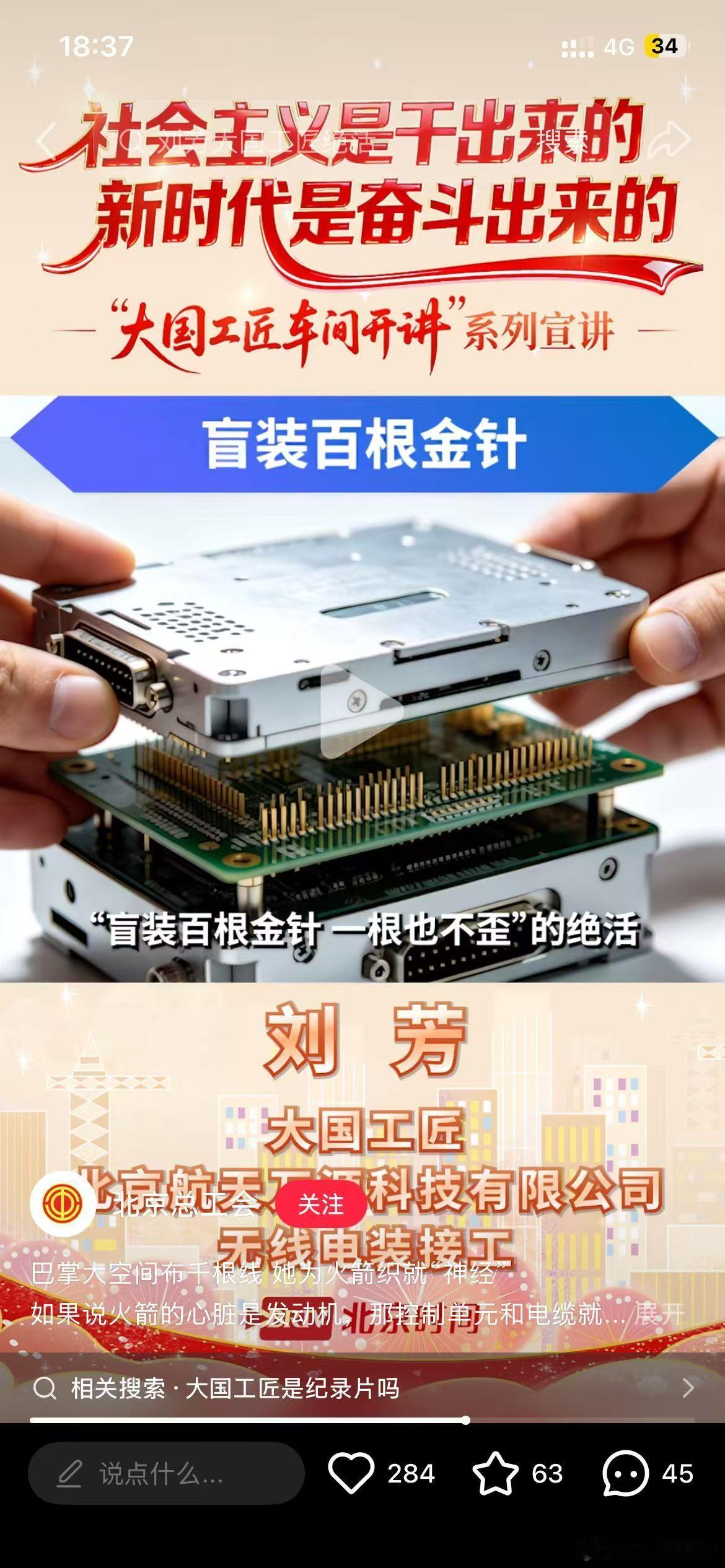 大国工匠之刘芳肓装金针，不得了，大国工匠… 
