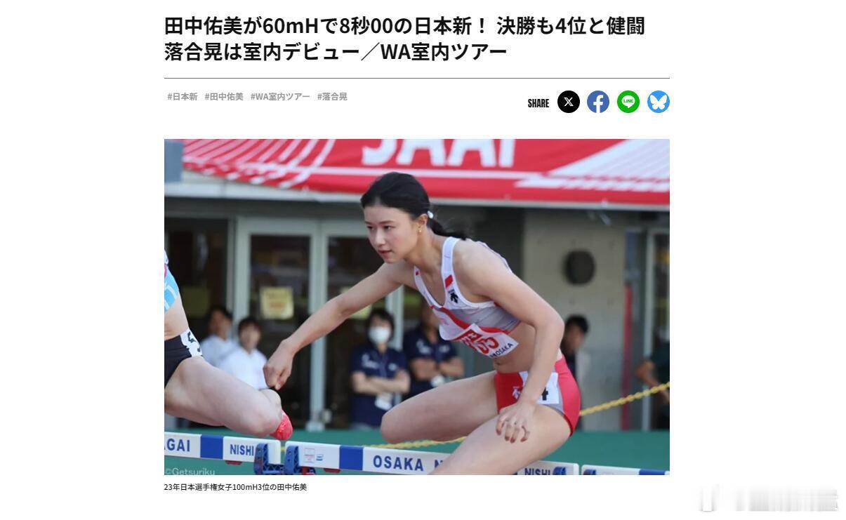 我的佑美8秒00，日本全国新纪录！！杭州亚运幸运摘铜后，一路扶摇直上！！艳妮最好