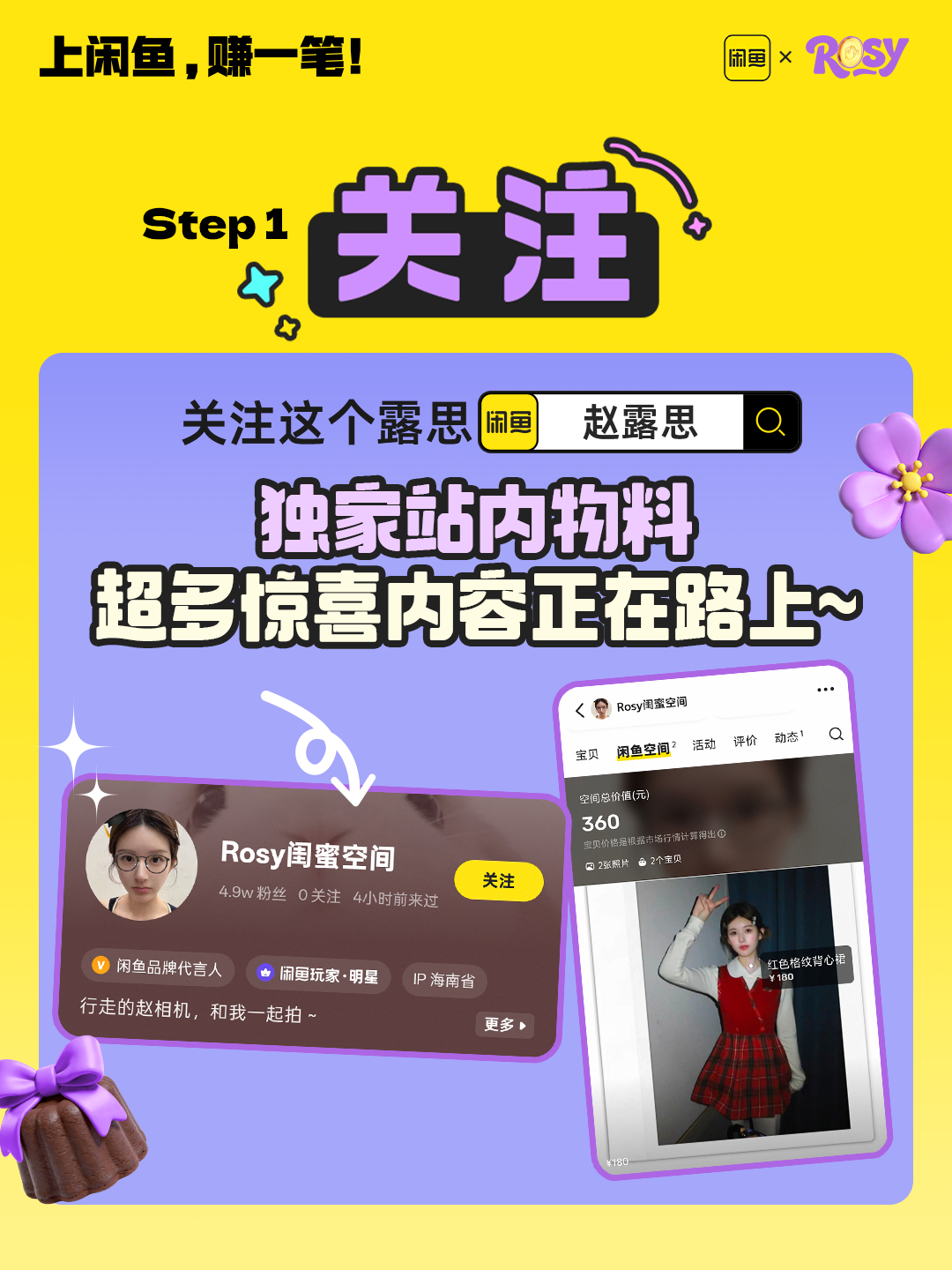 闲鱼 照露思看到可露丽们都在闲鱼空间晒自己的含金量！是谁也忍不住想get同款了！