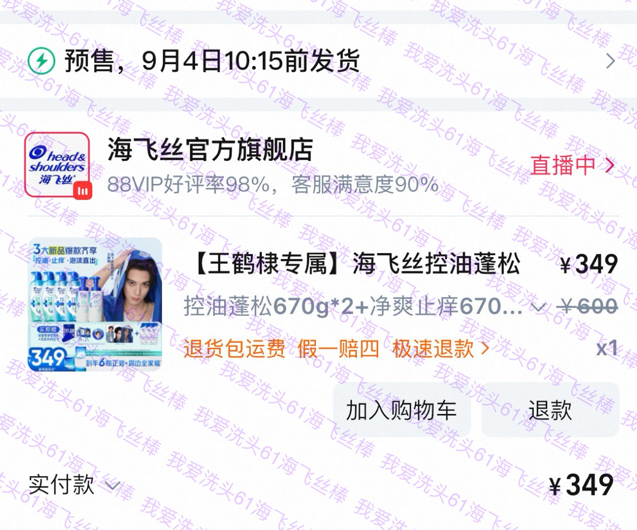 选了个看上去周边最全的哈哈哈😂海飞丝品牌合伙人王鹤棣｜王鹤棣 海飞丝 ​​​