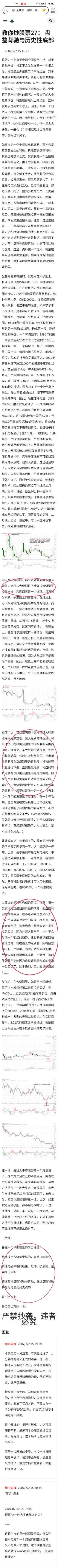 缠中说禅＂教你炒股票108课＂原文第27课《盘整背驰与历史性底部》   本节的＂