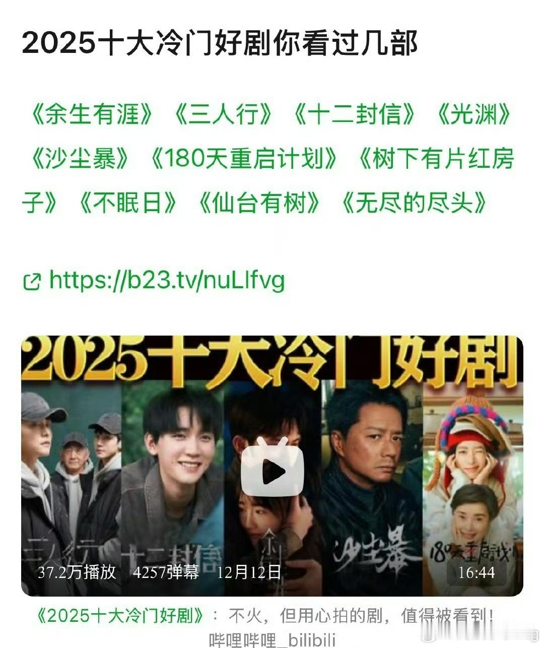 俺们邓为的仙台有树…竟然被盘点到冷门里了…对比其他几部，这部饭圈讨论还是挺多的吧