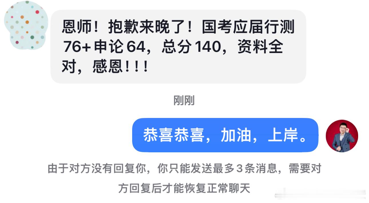 成功上岸，好运贴贴（570）进面喜报！上岸上岸！ 