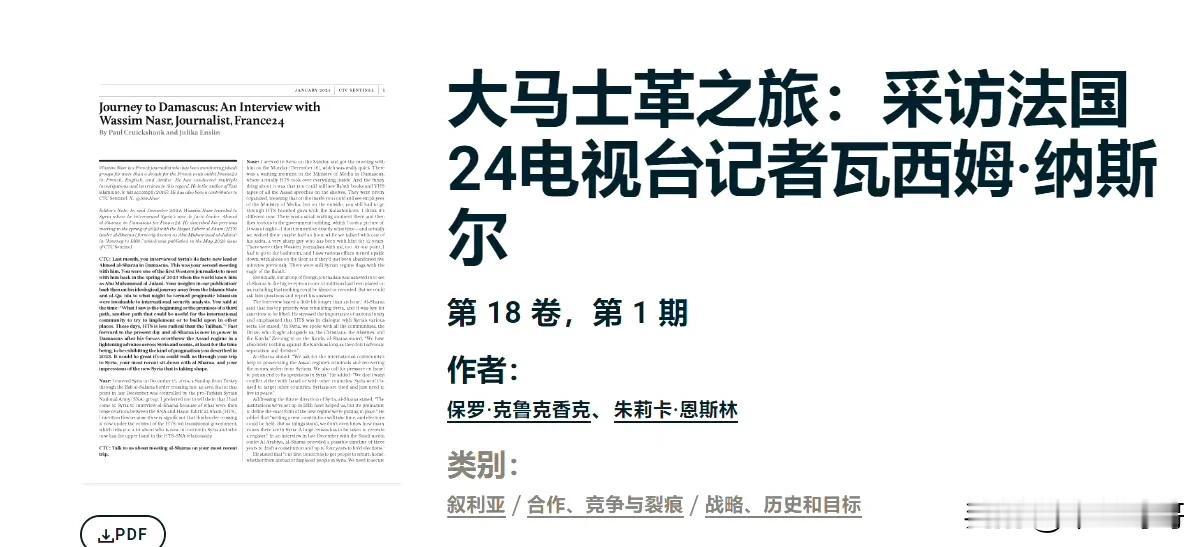 上个月前往叙利亚采访了朱拉尼的法国记者瓦西姆·纳斯尔今天发文介绍了流程：

1、