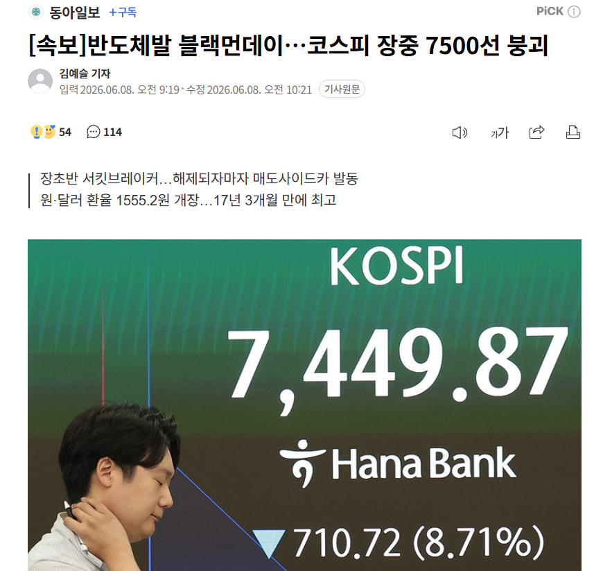 【韩国股市 半导体板块引发黑色星期一…韩国综合股指盘中跌破7500点】海外新鲜事