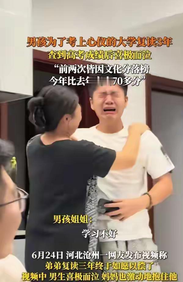 一男生复读了3年，查分时，他突然大哭，姐姐赶紧抱住他安慰道：“没事，我们再复读1