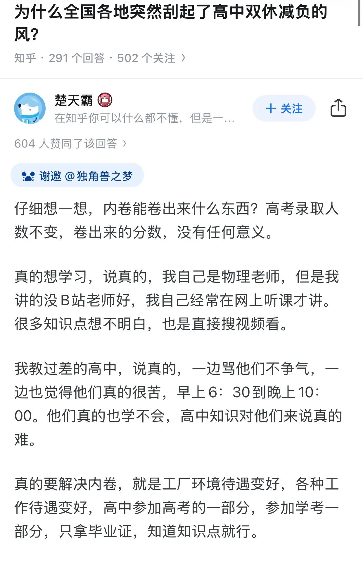 看到一个关于高中双休减负的回答，觉得他说的很有道理。

01.他是一个物理老师，