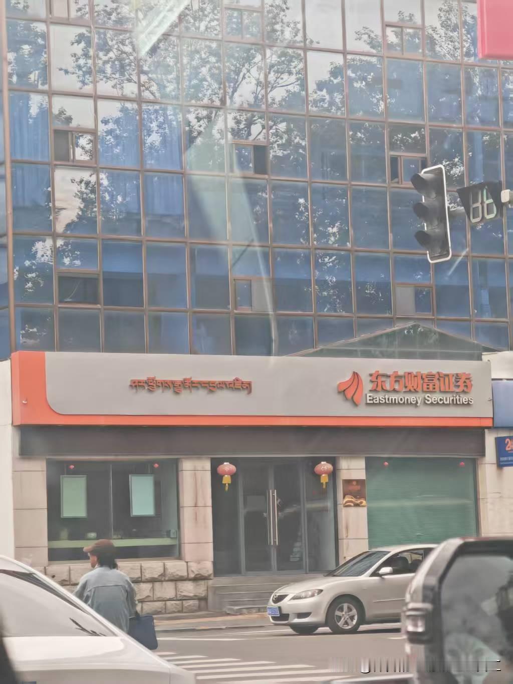 每天A市龙虎榜上的拉萨天团，就是这个营业部，是不是看起来就像是接盘侠俱乐部，亏的