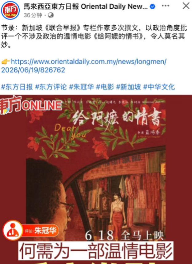两家华文媒体因为一部潮汕方言电影吵起来了，马来西亚《东方早报》公开点名批评新加坡