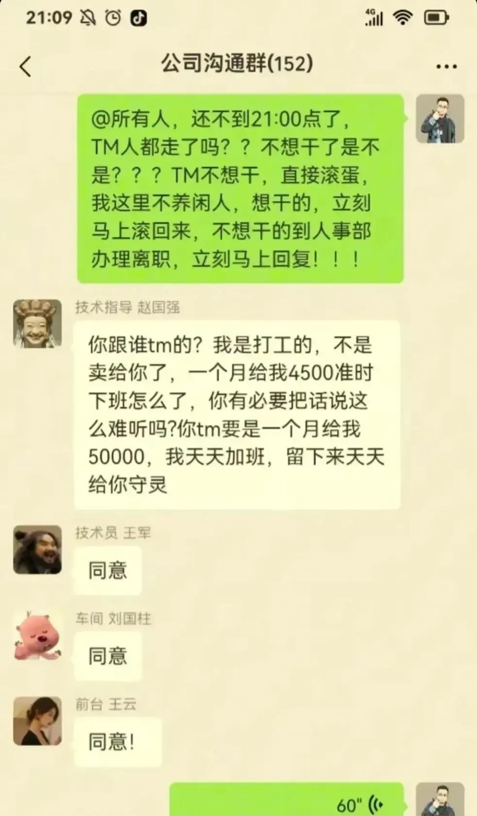 老板一句话，员工全都炸毛了 ​​​