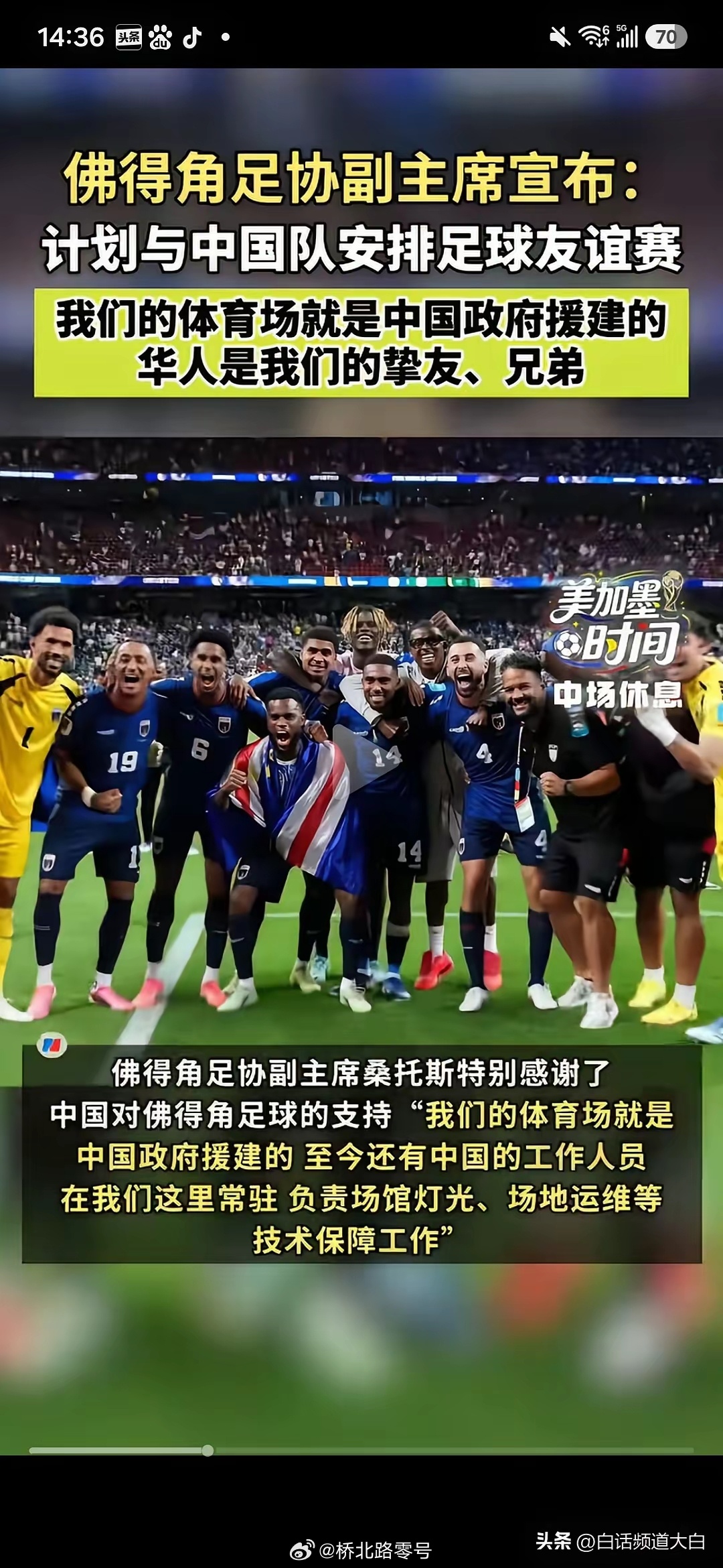 何必嘛，何必呢？不来，行不行？足球佛得角逼平两个世界冠军世界杯