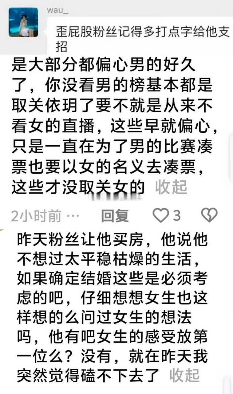 粉丝说的没错，柏秋一直都是为了流水才去哄的依月，今天柏秋不会哄依月的，毕竟柏秋哄