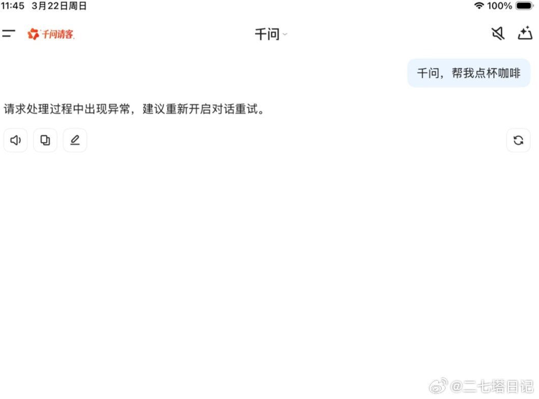 我说怎么不能点咖啡了？千问崩了