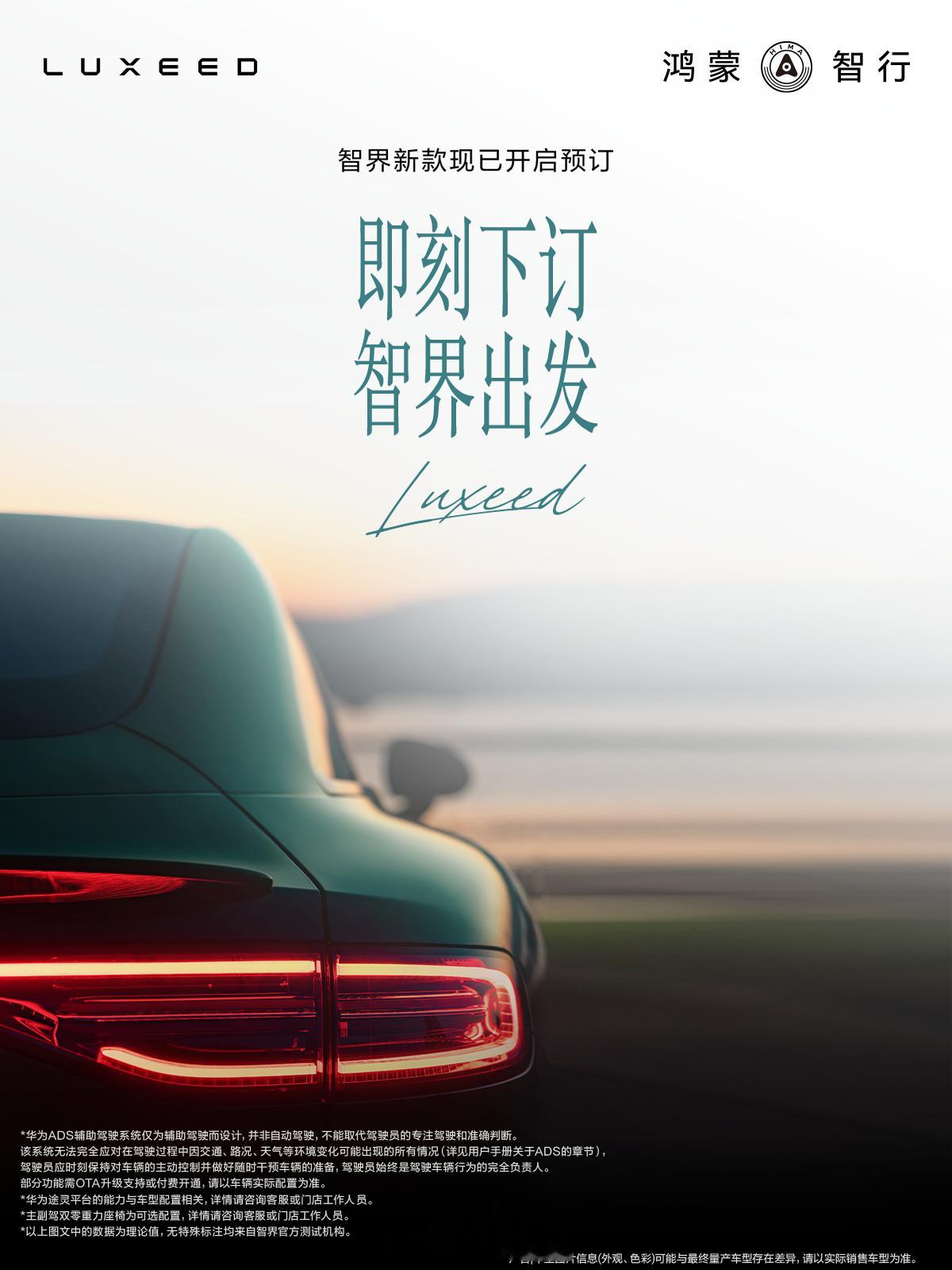 朋友们今天是个好日子～智界新款R7/S7可以定了，预售价25.8万元起，即刻预订