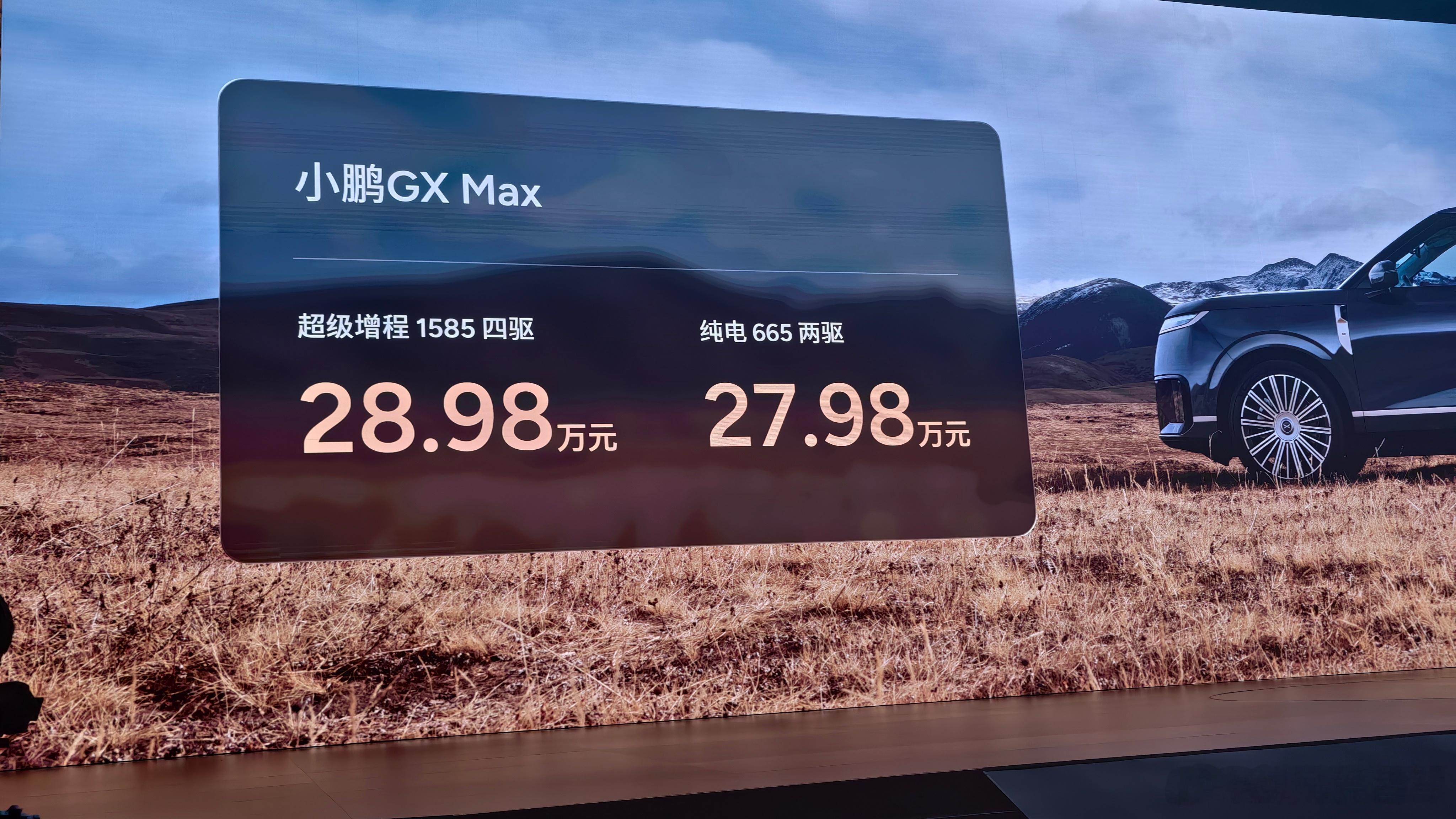 卧槽，小鹏怎么也掀桌子了，这个价格真是香爆了小鹏GX全是科技小鹏GX发布会小鹏汽