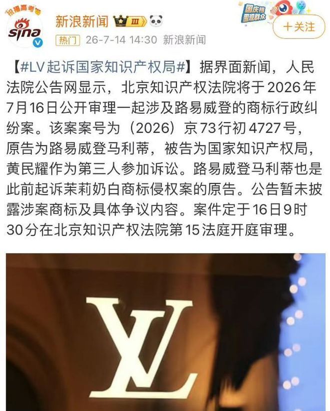 北京知识产权法院一审驳回了LV的全部诉讼请求，这个结果让人拍手称快。据公开报道，
