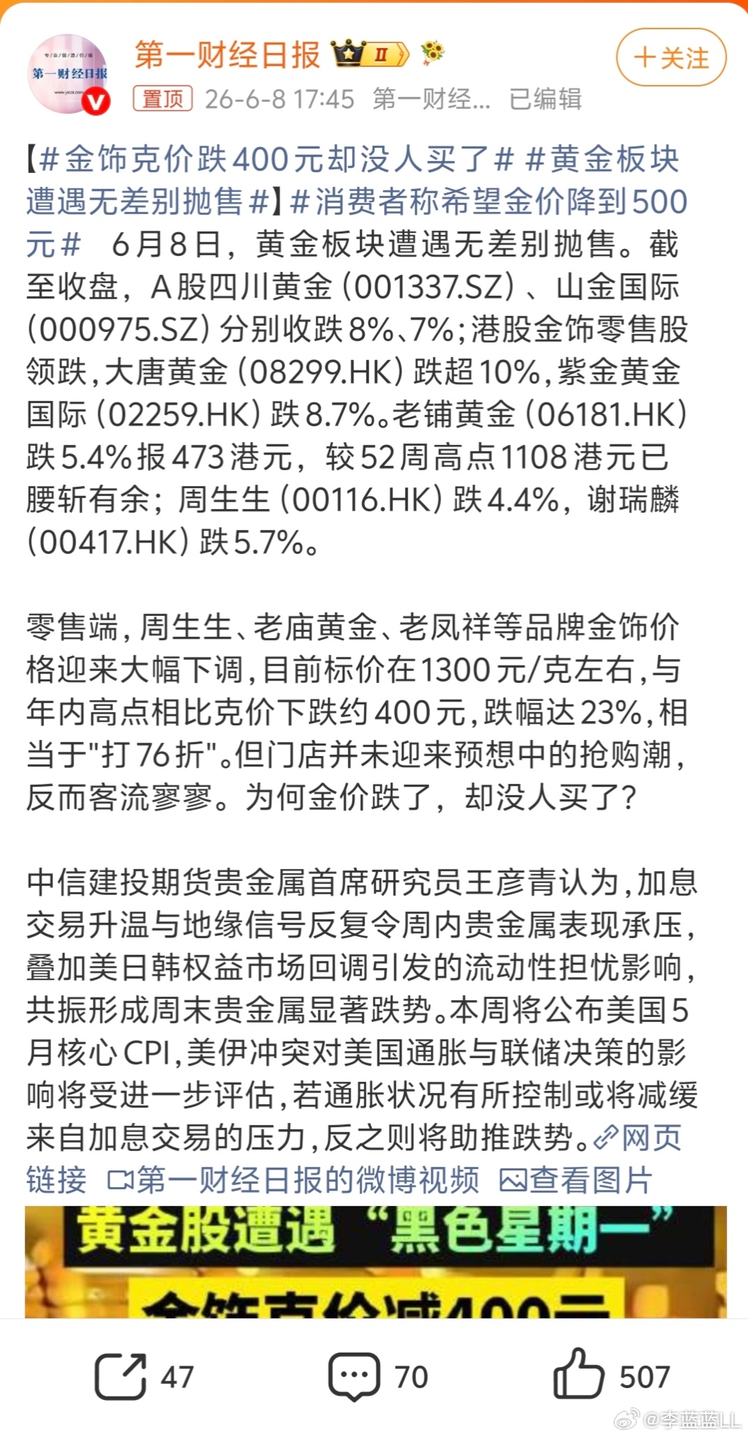 金饰克价跌400元却没人买了哈哈哈，涨的时候就怕再不买就没机会了，跌的时候想再等