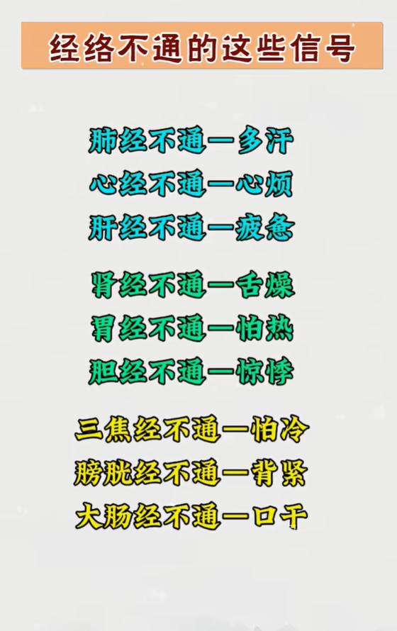 经络不通会有哪些信号？快来对照看看