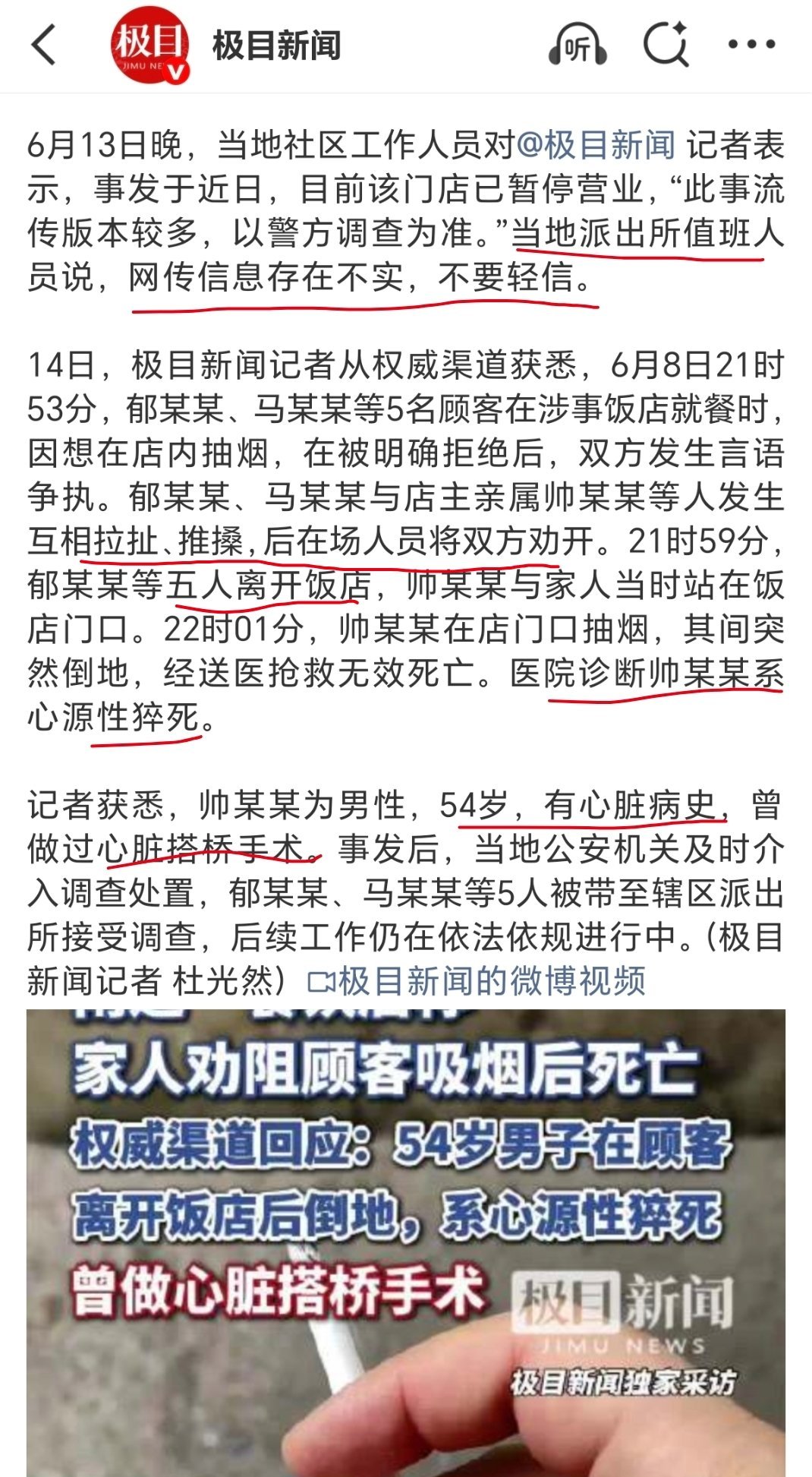 南通帅氏药膳鸡店主劝阻吸烟被殴身亡1.并非店主，是店主亲戚。2.顾客想在店内抽烟